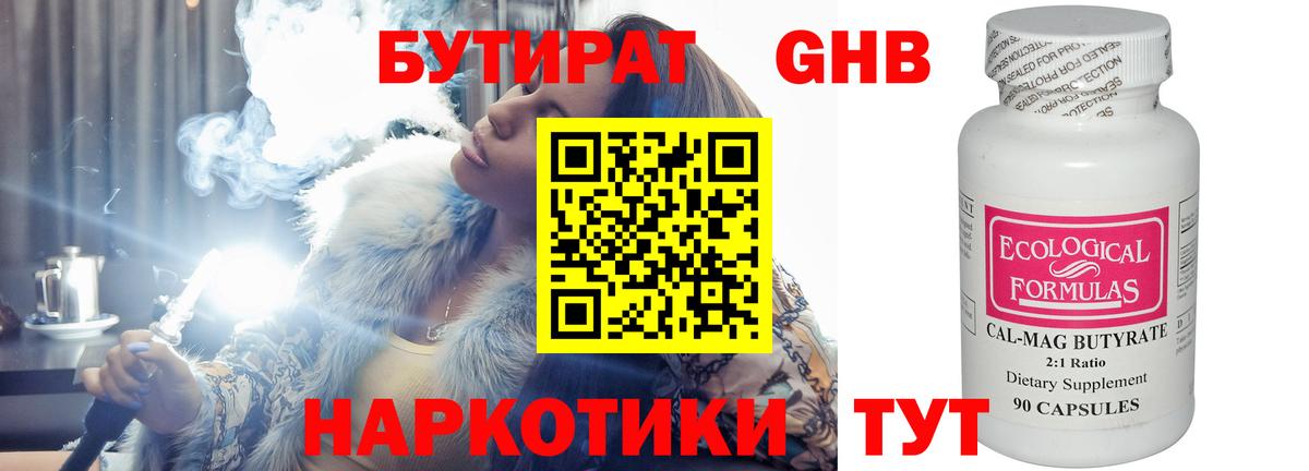 БУТИРАТ  Вход с VPN  Выкса  БУТИРАТ бутик 