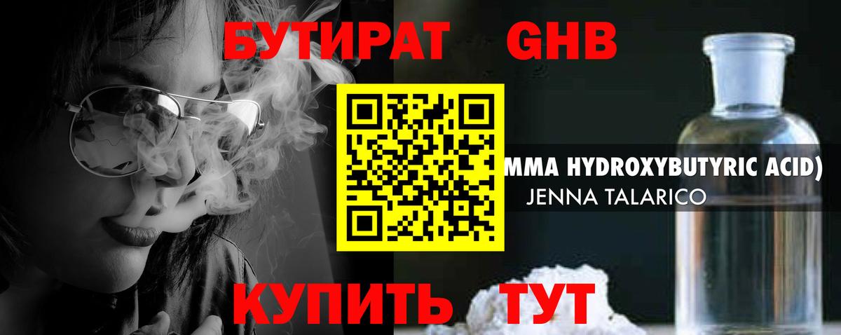 БУТИРАТ бутик Выкса
