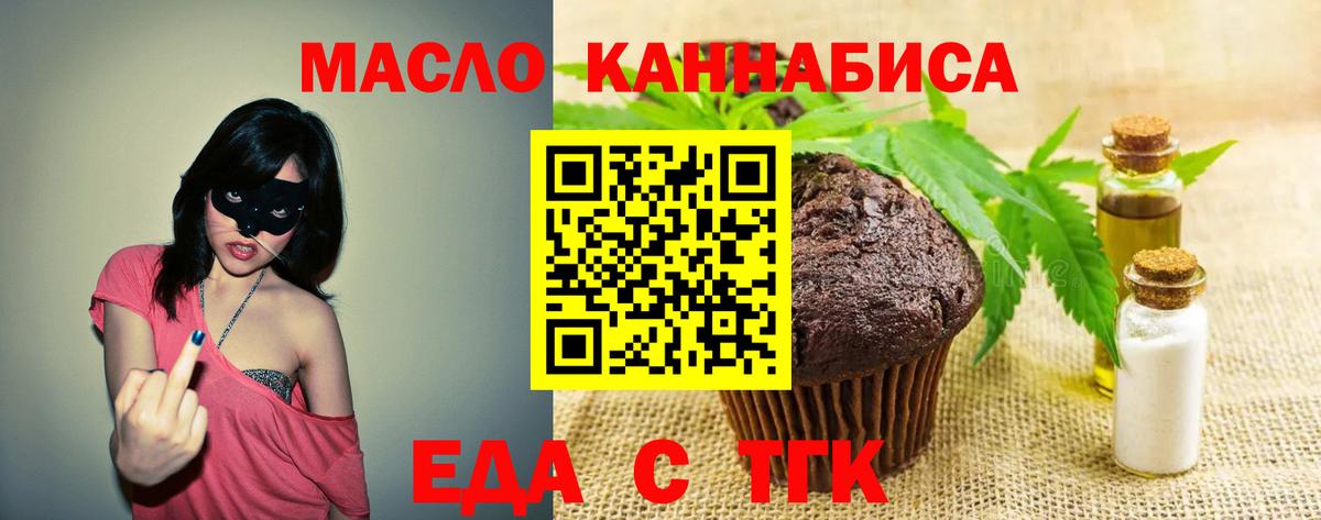 Печенье с ТГК конопля  Вход с VPN  Выкса 