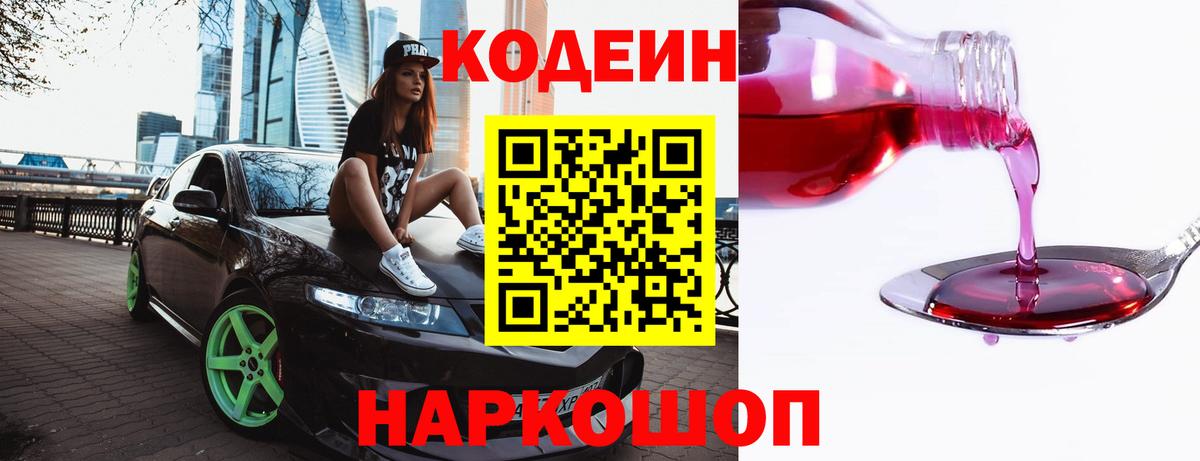 Выкса  Codein Purple Drank  Вход с VPN  Кодеин Purple Drank 