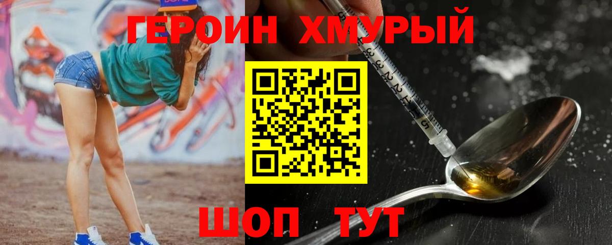 Героин гречка Выкса