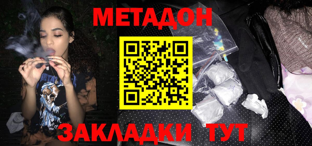 Метадон кристалл Выкса